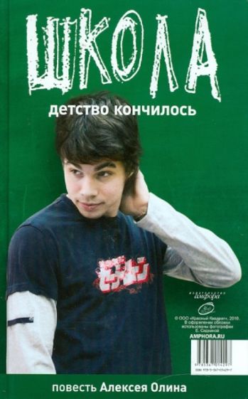 Олин, Миро - Школа: Детство закончилось; Дневник Марлы обложка книги Олин, Миро - Школа: Детство закончилось; Дневник Марлы обложка книги