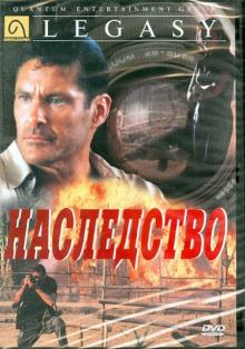 Ти Скотт - Наследство (DVD) Ти Скотт - Наследство (DVD)