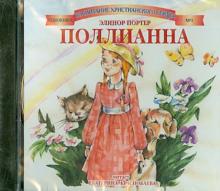 Элинор Портер - Поллианна (CDmp3) Элинор Портер - Поллианна (CDmp3)