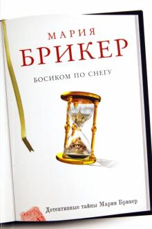 Босиком по снегу