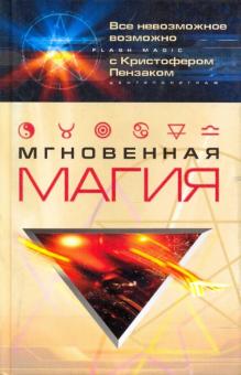 Мгновенная магия