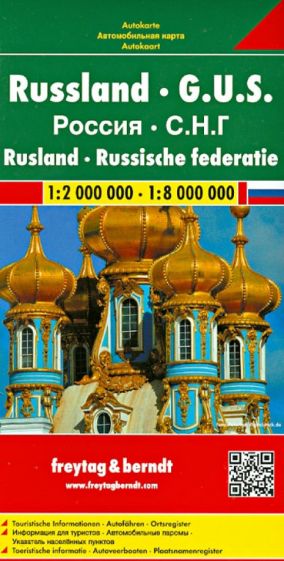 Россия и СНГ. Russia-CIS 1:2 000 000-1:8 000 000 обложка книги Россия и СНГ. Russia-CIS 1:2 000 000-1:8 000 000 обложка книги