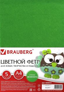 Фетр цветной для творчества, 5 листов, 5 цветов, А4, оттенки зеленого (660643)