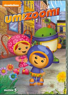 Команда Умизуми. Выпуск 5 (DVD)