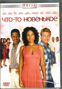 Саана Хамри - Что-то новенькое Саана Хамри - Что-то новенькое