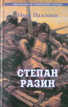 Степан Разин (Казаки)