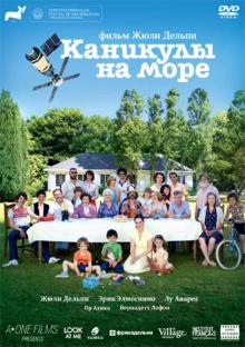 Каникулы на море (DVD)