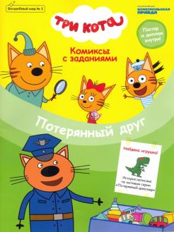 Три Кота Серия Новый Год Скачать Три Кота Серия Новый Год Скачать