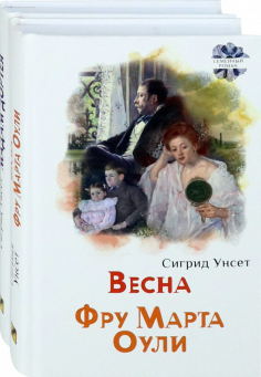 Женские судьбы. Комплект из 2-х книг