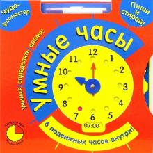 Умные часы обложка книги Умные часы обложка книги