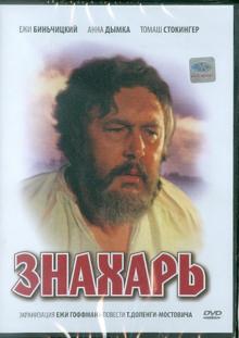 Знахарь (DVD)