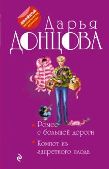 Новые Книги Дарьи Донцовой 2022 Год Новые Книги Дарьи Донцовой 2022 Год