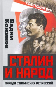 Советский век