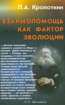 Взаимопомощь как фактор эволюции