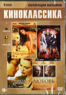 Ханеке, Маршалл, Торнаторе, Халльстрем - Коллекция фильмов. Киноклассика (4DVD) Ханеке, Маршалл, Торнаторе, Халльстрем - Коллекция фильмов. Киноклассика (4DVD)
