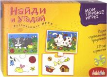 Развивающая игра "Найди и угадай" (2578)