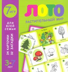 Развивающие карточки (6 штук) Лото РАСТИТЕЛЬНЫЙ МИР (43054)