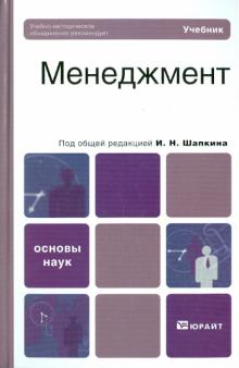 Алексеев, Бурыкин, Горелов - Менеджмент обложка книги Алексеев, Бурыкин, Горелов - Менеджмент обложка книги