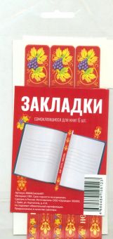 Набор закладок-ляссе Православные цитаты, 6 штук