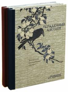 Японские волшебные сказки. В 2-х томах обложка книги Японские волшебные сказки. В 2-х томах обложка книги