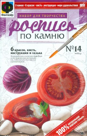 Роспись по камню. Набор №14 (красная капуста, помидор, перец) (394014) Роспись по камню. Набор №14 (красная капуста, помидор, перец) (394014)