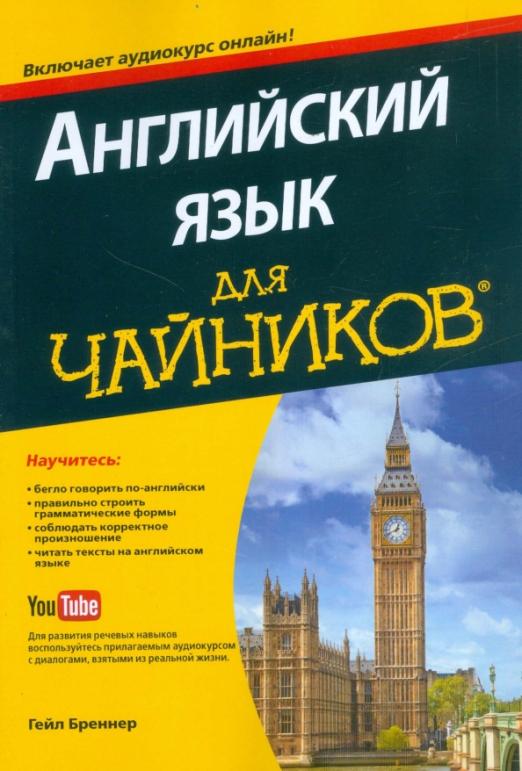 Английский язык для 