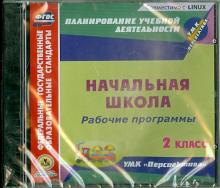 Рабочие программы к УМК "Перспектива". 2 класс (CD) Рабочие программы к УМК "Перспектива". 2 класс (CD)