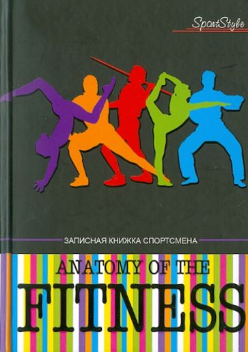 Записная книжка спортсмена "FITNESS", А6, 160 листов Записная книжка спортсмена "FITNESS", А6, 160 листов