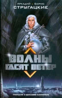 Волны гасят ветер
