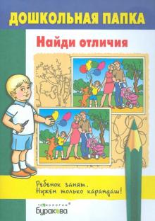 Найди отличия