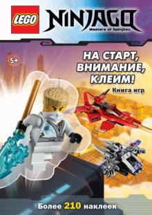 На старт, внимание, клеим! обложка книги На старт, внимание, клеим! обложка книги