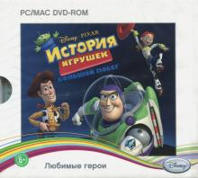 История Игрушек: Большой побег (DVDpc)