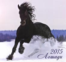 Календарь 2015 "Лошади" Календарь 2015 "Лошади"
