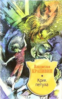 Крик петуха