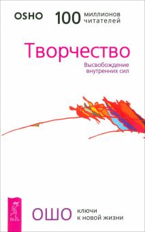 Творчество. Высвобождение внутренних сил