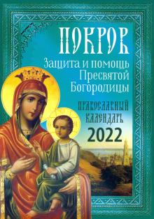 Покров Пресвятой Богородицы В 2022 Году Фото