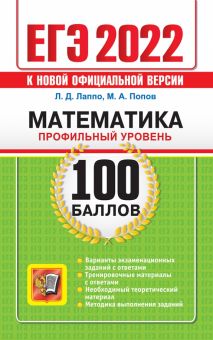 ЕГЭ 2022 Математика. Профильный уровень