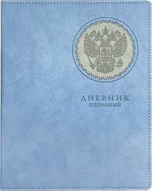 Дневник школьный Герб, голубой, 48 листов