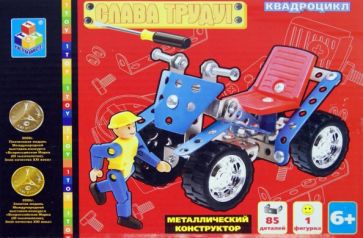 Конструктор металлический "Квадроцикл" 85 деталей (Т51929) Конструктор металлический "Квадроцикл" 85 деталей (Т51929)