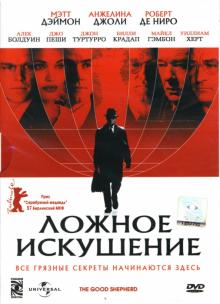 Ниро Де - Ложное искушение Ниро Де - Ложное искушение