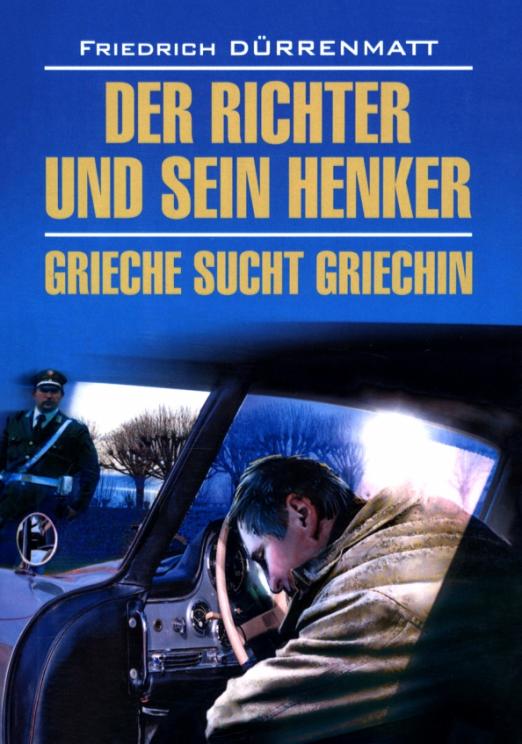 Der Richter und sein Henker. Grieche sucht Griechin