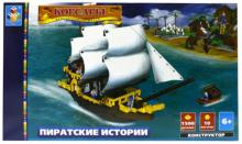 Конструктор "Пиратские истории" 1500 деталей (Т50163) Конструктор "Пиратские истории" 1500 деталей (Т50163)