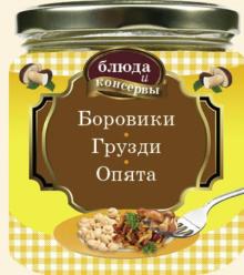 Блюда и консервы. Боровики. Грузди. Опята обложка книги Блюда и консервы. Боровики. Грузди. Опята обложка книги