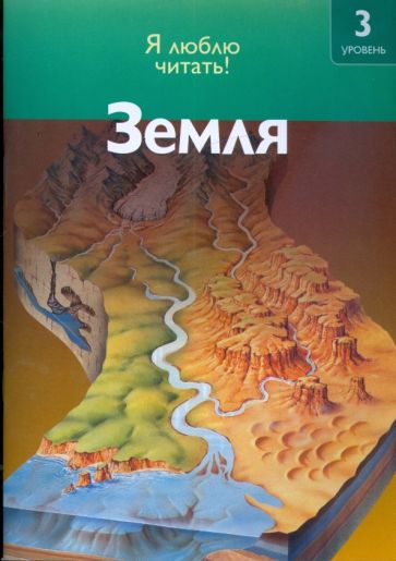 Роберт Коуп - Земля обложка книги Роберт Коуп - Земля обложка книги