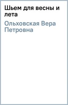 Вера Ольховская Фото