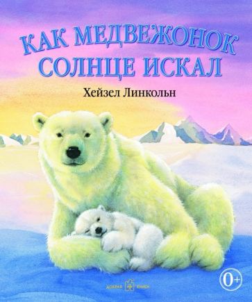 книга для детей про медведя