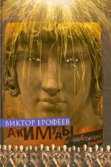 Акимуды
