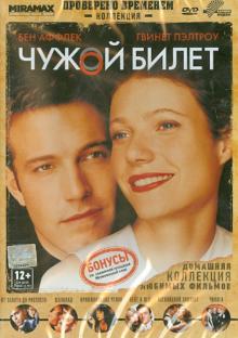 Дон Рус - Чужой билет (DVD) Дон Рус - Чужой билет (DVD)