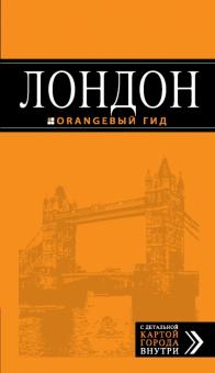 Лондон