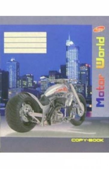 Тетрадь 48 листов, клетка 2778/4 (Motor World) Тетрадь 48 листов, клетка 2778/4 (Motor World)